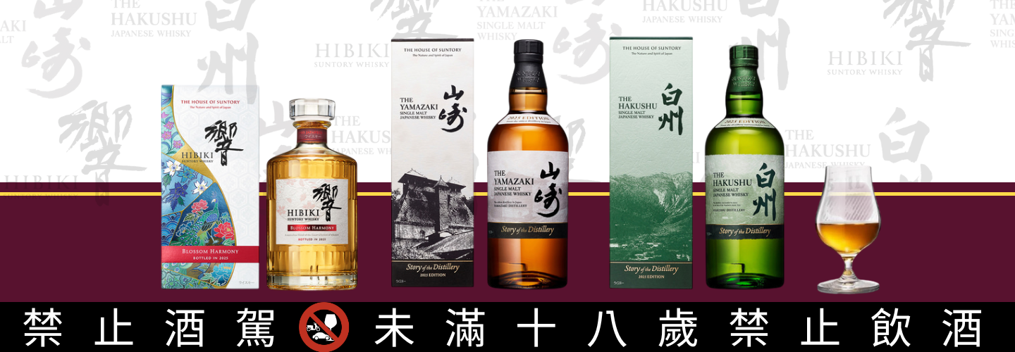 山崎、白州、響2025限定套組 山崎、白州、響2025限定套組