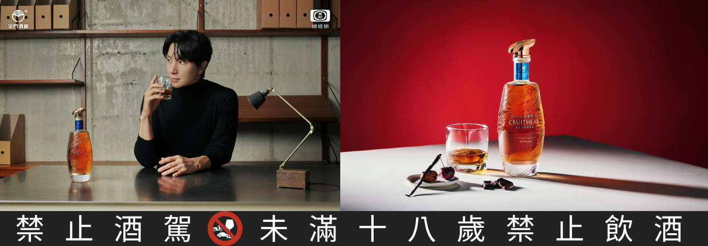 創世者皇者雪莉桶陳金門高粱酒 創世者皇者雪莉桶陳金門高粱酒