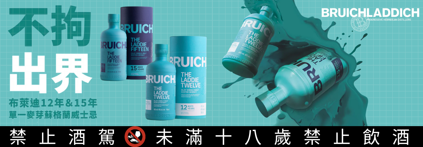 布萊迪「Not Your Classic Whisky,不拘出界、打破框架」 布萊迪「Not Your Classic Whisky,不拘出界、打破框架」