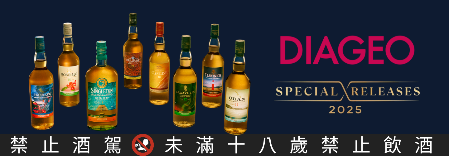 帝亞吉歐 Diageo 四境臻釀 Special Releases 限量原酒 2025 帝亞吉歐 Diageo 四境臻釀 Special Releases 限量原酒 2025