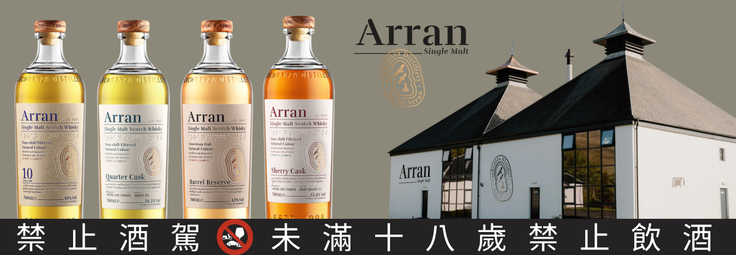 愛倫 Arran 愛倫 Arran