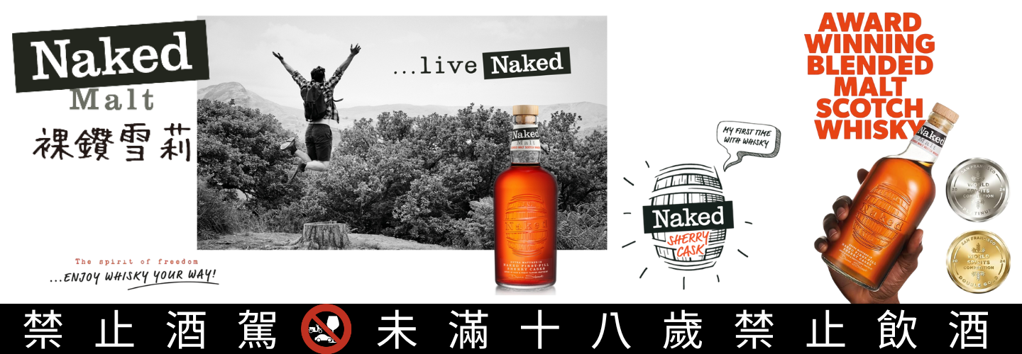 裸雀 裸鑽雪莉初次雪莉桶 調合威士忌 裸雀 裸鑽雪莉初次雪莉桶 調合威士忌