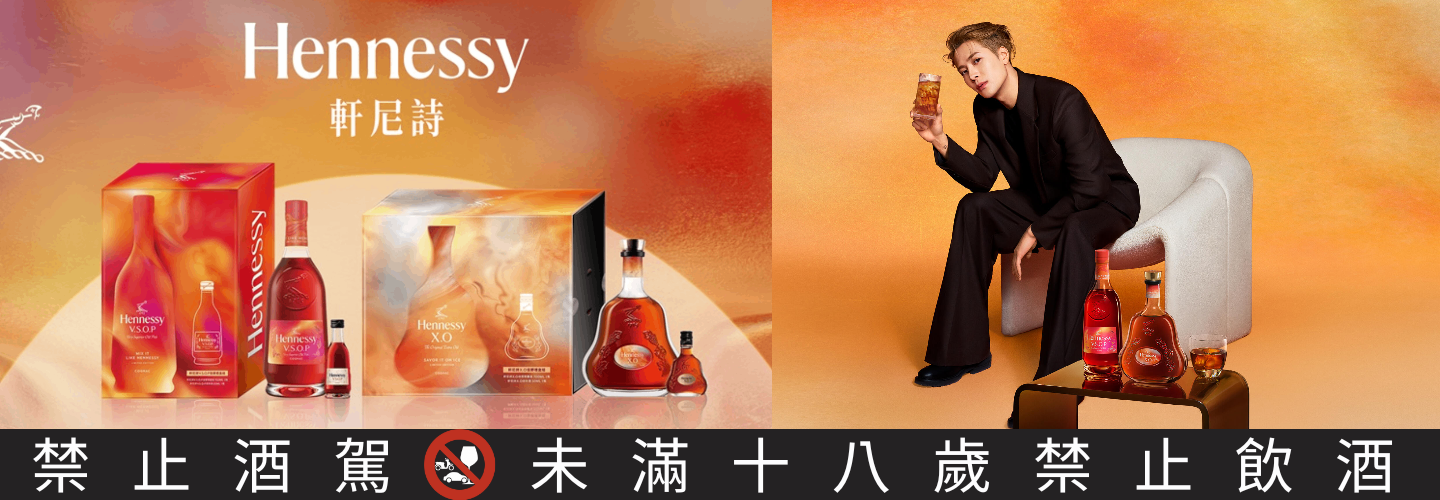 軒尼詩2025中秋佳節禮盒組 軒尼詩2025中秋佳節禮盒組