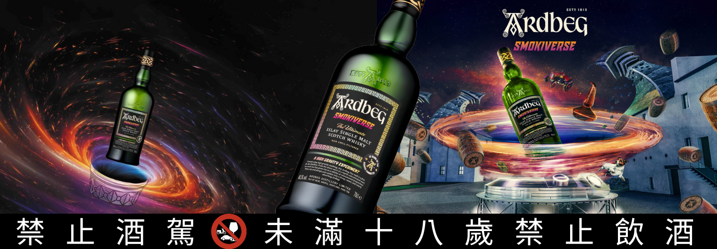 雅柏 Smokiverse單一麥芽威士忌 雅柏 Smokiverse單一麥芽威士忌