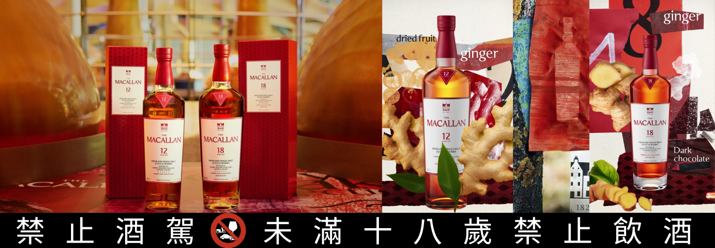 麥卡倫雪莉桶2025年全新包裝 麥卡倫雪莉桶2025年全新包裝