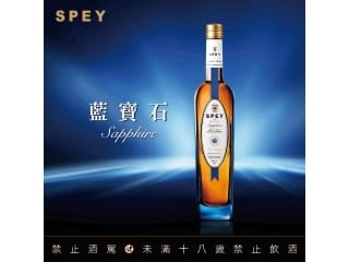 SPEY 藍寶石