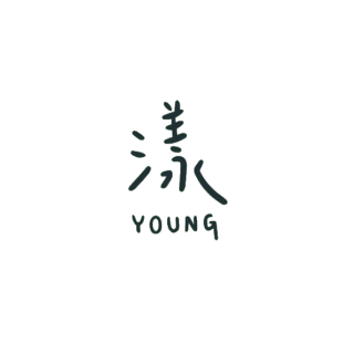 漾Young燒酎