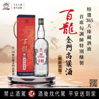 金門酒廠 百龍紀念酒1000ML