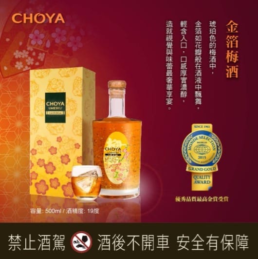 CHOYA 金箔梅酒Choya Gold Edition - 產品介紹- 宸瀧煙酒量販