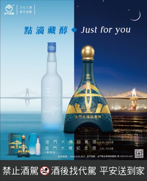 金門酒廠金門大橋迎賓酒