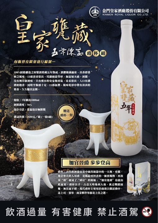 金門皇家甕藏五年陳高爵杯組- 產品介紹- 宸瀧煙酒量販