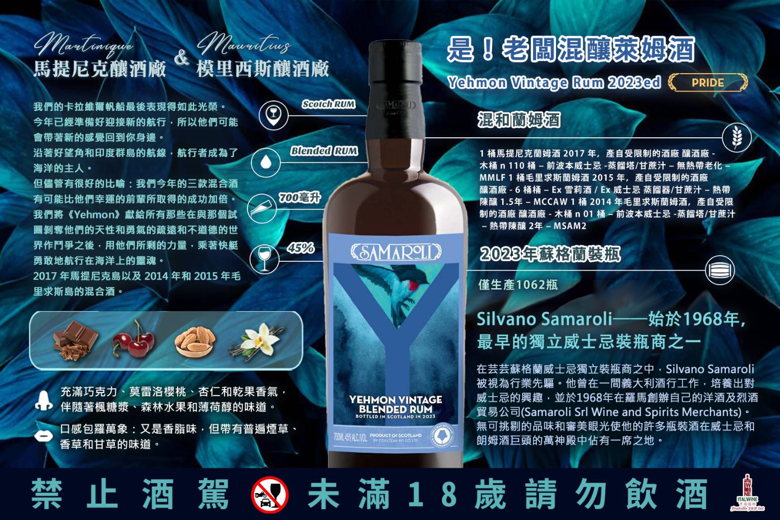 薩馬羅利 是!老闆混釀萊姆酒 Silvano Samaroli Yehmon Vintage Rum  2023ed