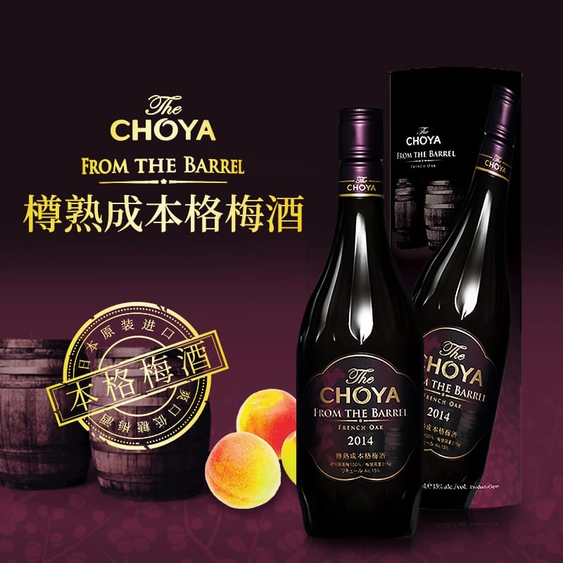 稀少な樽熟成梅酒 CHOYA フレンチオーク樽熟成 南高梅原酒 18％ 750ml