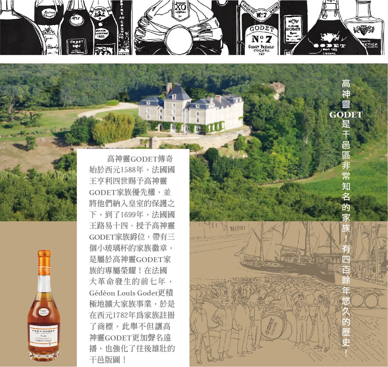 高神靈干邑白蘭地原酒Godet Cognac Alc - 產品介紹- 宸瀧煙酒量販