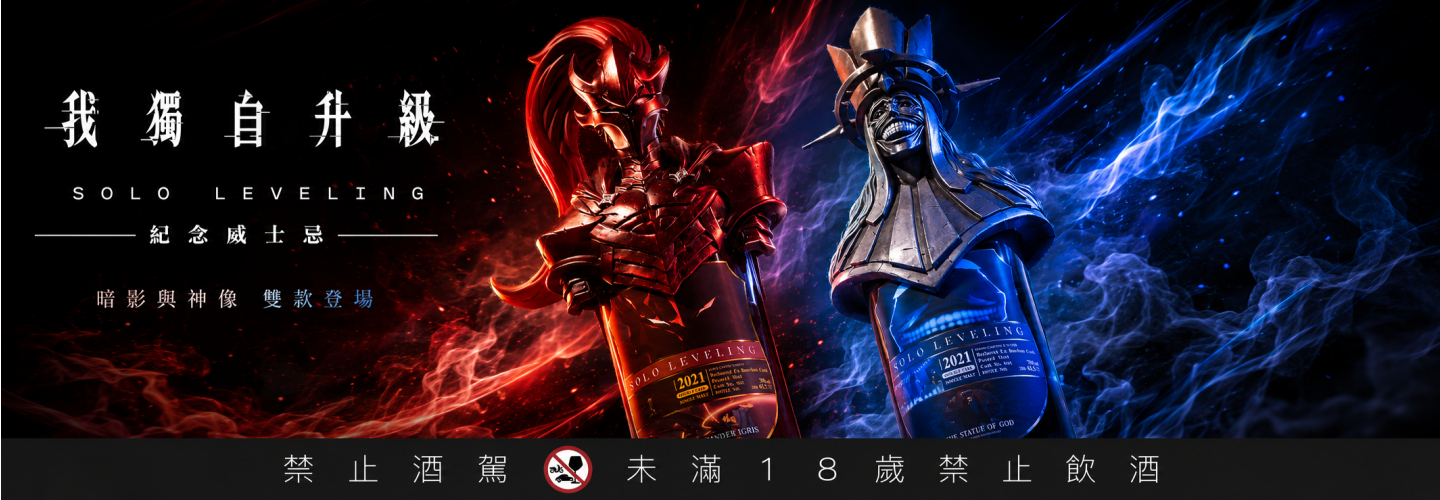 我獨自升級紀念威士忌 邪神石像+伊格利特 我獨自升級紀念威士忌 邪神石像+伊格利特