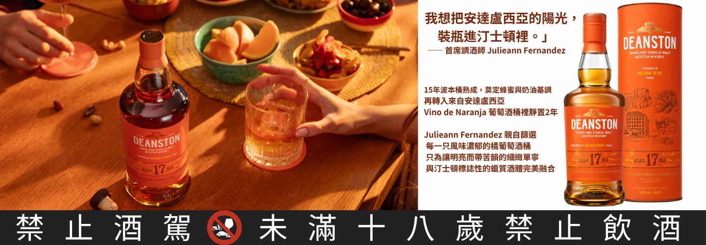 汀士頓 17年橘子葡萄酒桶單一麥芽威士忌 汀士頓 17年橘子葡萄酒桶單一麥芽威士忌
