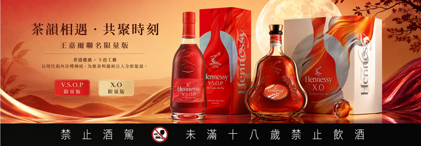 軒尼詩x 中秋佳節聯名合作系列 軒尼詩x 中秋佳節聯名合作系列