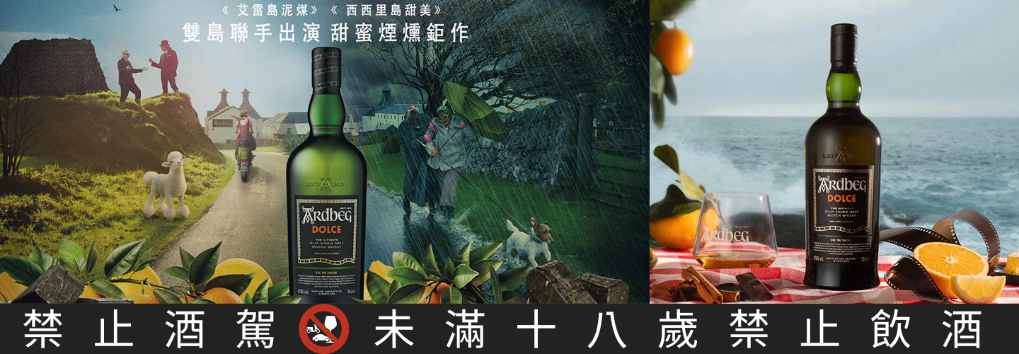 雅柏 Dolce 限量版 單一麥芽威士忌 雅柏 Dolce 限量版 單一麥芽威士忌